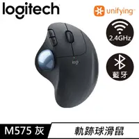 在飛比找良興EcLife購物網優惠-Logitech 羅技 M575 2.4GHz 無線軌跡球 