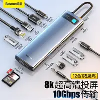 在飛比找ETMall東森購物網優惠-倍思USB4拓展塢typec擴展塢8K30hz雙投屏10Gd