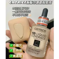 在飛比找蝦皮購物優惠-油皮摯愛德國Catrice新款24小時HD滴管粉底液 長效遮