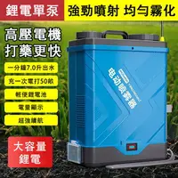 在飛比找樂天市場購物網優惠-12小時台灣現貨 20L背負式單泵電動噴霧器新型農用高壓鋰電
