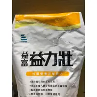 在飛比找蝦皮購物優惠-益力壯（非經典）一袋3kg/特價拍賣議價勿擾謝謝/超取最多2