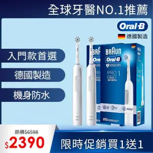 【德國百靈Oral-B-】PRO1 3D電動牙刷-兩色可選(雙入組)