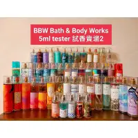 在飛比找蝦皮購物優惠-BBW分裝5ml賣場  Bath & Body Works香