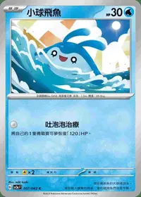 在飛比找有閑購物優惠-【CardMaster】寶可夢 PTCG 激狂駭浪 小球飛魚