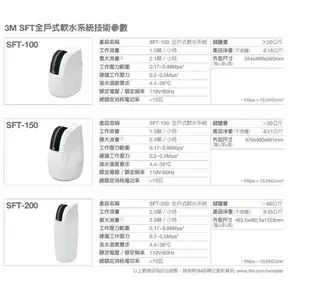 3M SFT-100 全戶式軟水系統--有效減少水垢、保護家中電器 ●贈送 3M BFS1-80 反洗式淨水系統