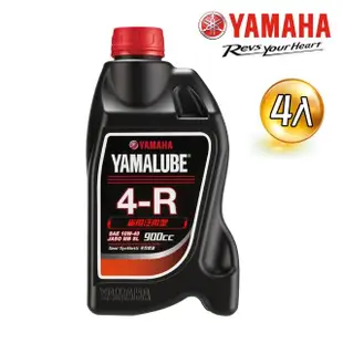 【YAMAHA 山葉】4-R 10W-40四行程機油 900cc(省油泛用型 4入組 YAMALUBE)