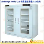 DR.STORAGE A15U-315 記錄聯網型微電腦除濕櫃 328公升 15-50%RH 328L 公司貨