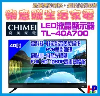 在飛比找Yahoo!奇摩拍賣優惠-奇美電視/40吋液晶電視-TL-40A700-螢幕分享-房東