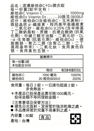 渡邊維他命C1000+D3 800IU膜衣錠 60S 【美十樂藥妝保健】