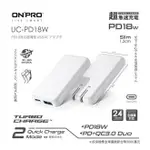 ❤️白色 ONPRO UC-PD18W QC3.0+PD18W 雙孔快充USB充電器 IPHONE