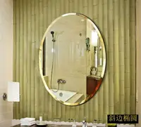 在飛比找樂天市場購物網優惠-化妝鏡簡約斜邊橢圓形衛生間掛牆鏡子浴室鏡梳妝臺洗臉盆鏡子壁掛