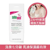 在飛比找屈臣氏網路商店優惠-seba med 施巴 施巴潤膚乳液200ml