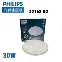 在飛比找蝦皮購物優惠-划得來燈飾 飛利浦 PHILIPS 32168 LED吸頂燈