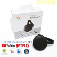 在飛比找蝦皮購物優惠-一年保固 還送月卡 第三代 Chromecast 石墨黑 電