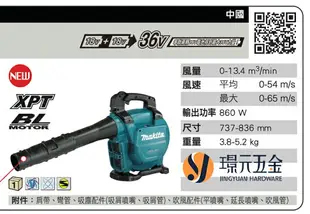 MAKITA 牧田 DUB363ZV 充電式吹風機 DUB363 36V 充電 電動 吹風機 吹落葉機 鼓風機 吹吸兩用 兩用機 充電吹風機 電動吹風機 吸塵器 空機【璟元五金】