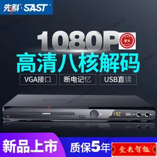 【臺灣出貨】先科 SA-188a傢用DVD影碟機 HDMI高清播放機器 EVD VCD機
