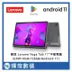 聯想 Lenovo Yoga Tab 11 YT-J706F(4G/128G) 11吋 2K 平板電腦
