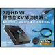 邁拓 2進1出 KVM切換器 HDMI + USB 附線材 免電源 共用螢幕鍵盤滑鼠 4K HD 2port