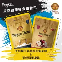 在飛比找蝦皮商城優惠-Dogsee Chew天然犛牛乳酪起司泡芙棒＋蘋果凍乾健康好