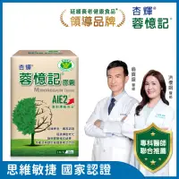 在飛比找momo購物網優惠-【杏輝醫藥】蓉憶記膠囊 國家健康食品 一盒組(30粒/盒-專