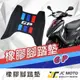 【JC-MOTO】 GP 腳踏墊 踏墊 橡膠腳踏墊 防滑墊 排水墊 機車腳踏墊 【三彩腳踏】