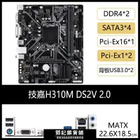 在飛比找露天拍賣優惠-【鄧記特惠】技嘉 H310M D2P S2H M.2 DS2