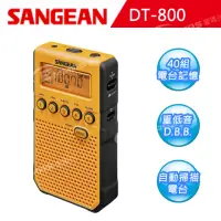 在飛比找momo購物網優惠-【SANGEAN 山進】數位式口袋收音機(DT-800)