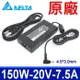 台達 150W ADP-150CH D 原廠變壓器 充電器 20V 7.5A 孔徑 4.5*3.0mm 帶針