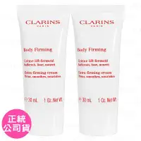 在飛比找環球Online優惠-CLARINS 克蘭詩 緊實身體乳(30ml)*2(效期20