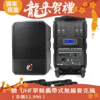 在飛比找PChome24h購物優惠-UR SOUND 250W藍牙/USB/SD四頻移動式無線擴