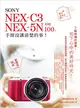 SONY NEX-C3‧NEX-5N 相機 100% 手冊沒講清楚的事 (二手書)