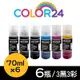 【Color24】EPSON 3黑3彩 T00V100/T00V200/T00V300/T00V400 相容連供墨水 增量版 適用L1110/L1210/L3110/L3150/L3116/L3210