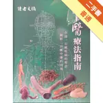 中醫療法指南[二手書_普通]11315434818 TAAZE讀冊生活網路書店