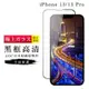 IPhone 13 PRO 13 AGC日本原料黑框高清疏油疏水鋼化膜保護貼(13保護貼13PRO保護貼13鋼化膜)
