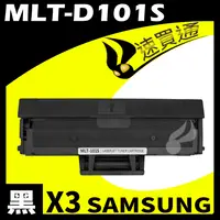 在飛比找樂天市場購物網優惠-【速買通】超值3件組 SAMSUNG MLT-D101S 相