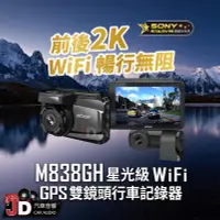 在飛比找Yahoo!奇摩拍賣優惠-【JD汽車音響】快譯通 Abee M838GH WIFI 前