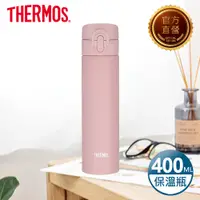 在飛比找PChome24h購物優惠-【THERMOS 膳魔師】不鏽鋼真空保溫瓶0.4L(JNI-