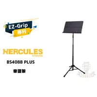 在飛比找蝦皮購物優惠-Hercules BS408B PLUS 大譜架 樂譜架 無