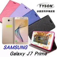 在飛比找PChome24h購物優惠-Samsung Galaxy J7 Prime 冰晶系列 隱