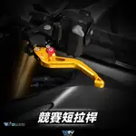 【柏霖】DIMOTIV SUZUKI GIXXER SF 250 街車 跑車 短拉桿 省力拉桿 六段可調短拉桿 DMV