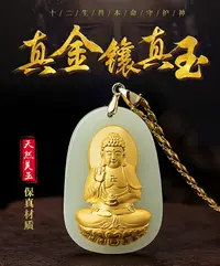 在飛比找樂天市場購物網優惠-足金黃金十二生肖本命佛八大守護神純金項鏈觀音吊墜男士屬豬狗虎