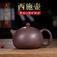 在飛比找Yahoo!奇摩拍賣優惠-大茶壺宜興紫砂壺家用大號球孔茶具名家全純手工大容量家用西施壺