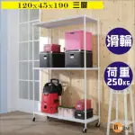 【BUYJM】洞洞板120X45X190CM耐重三層附輪置物架 /層架