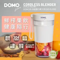 在飛比找蝦皮購物優惠-★現貨★DOMO多功能隨行果汁杯 (DO-PJ308)白色