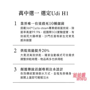 Simba 小獅王辛巴 UDI H1智能高效蒸氣烘乾消毒鍋，大容量置放空間，可放9支寬口大奶瓶，下殺3399免運