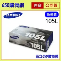 在飛比找PChome商店街優惠-(含稅) Samsung MLT-D105L 高容量 黑色原