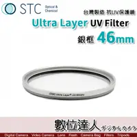 在飛比找數位達人優惠-【銀框】STC Ultra Layer UV Filter 