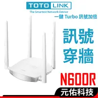 在飛比找蝦皮商城優惠-TOTOLINK N600R 雙倍大坪數專用 飆速無線WIF