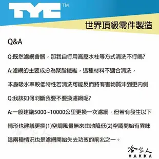 TYC 三菱 OUTLANDER 車用冷氣濾網 公司貨 附發票 汽車濾網 空氣濾網 活性碳 靜電濾網 冷氣芯 哈家人