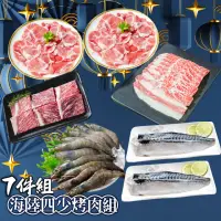 在飛比找momo購物網優惠-【鮮綠生活】海陸嗜肉烤肉10件組(約5人份)